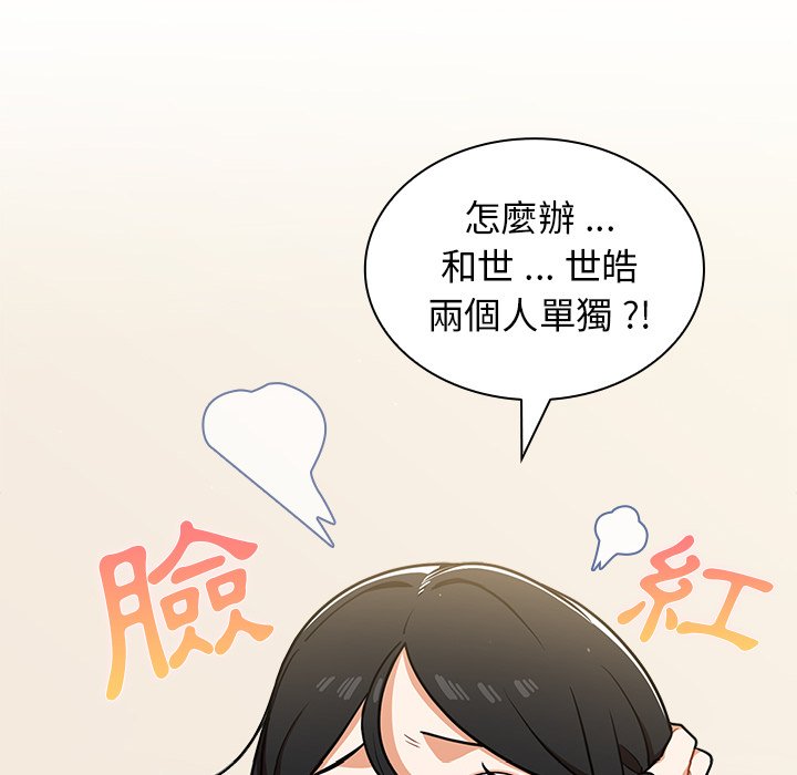 組長好神祕 第9章 第49页