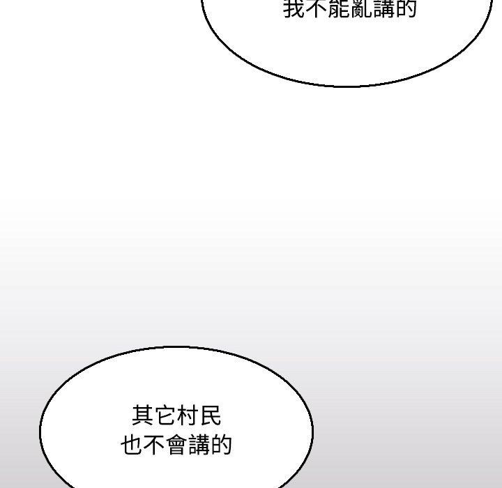 煉獄鬼島 第 17 話 第90页