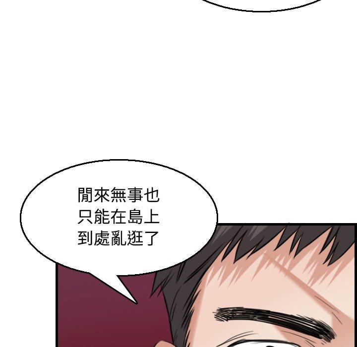 煉獄鬼島 第 18 話 第42页