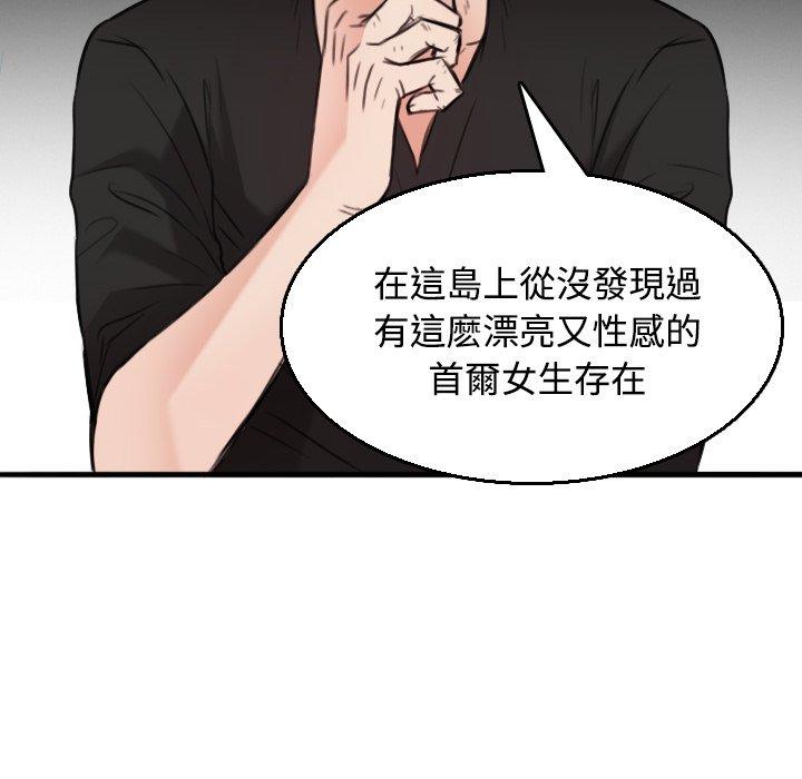 煉獄鬼島 第 18 話 第56页