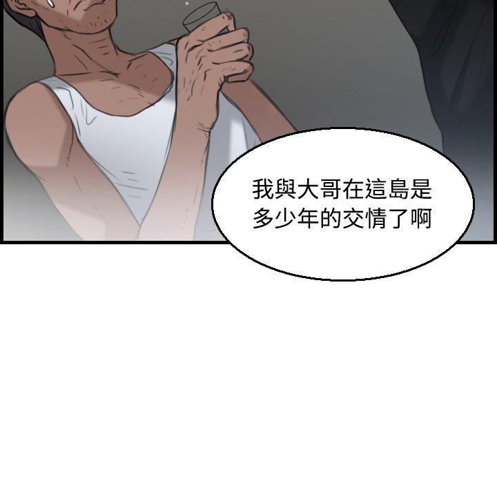 煉獄鬼島 第 18 話 第61页