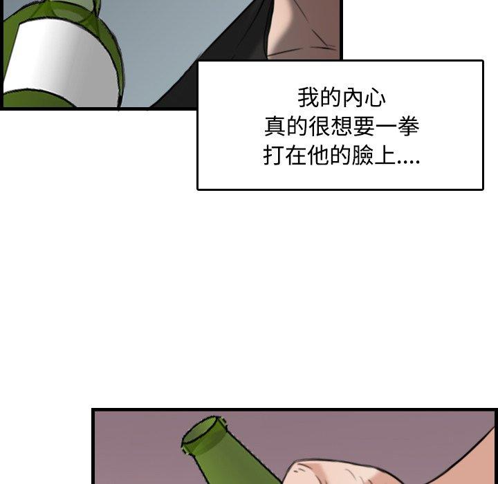 煉獄鬼島 第 18 話 第86页