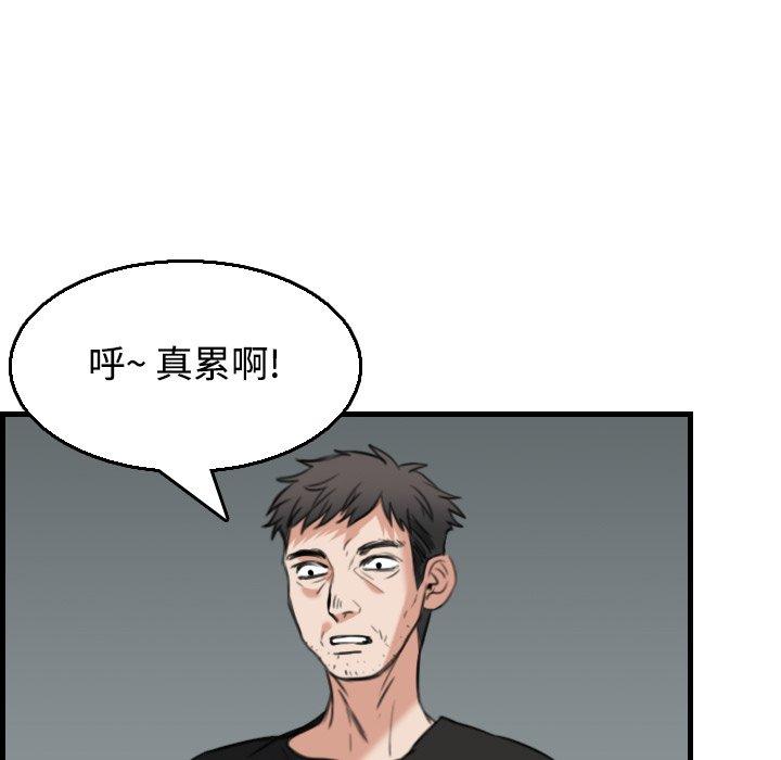 煉獄鬼島 第 18 話 第105页