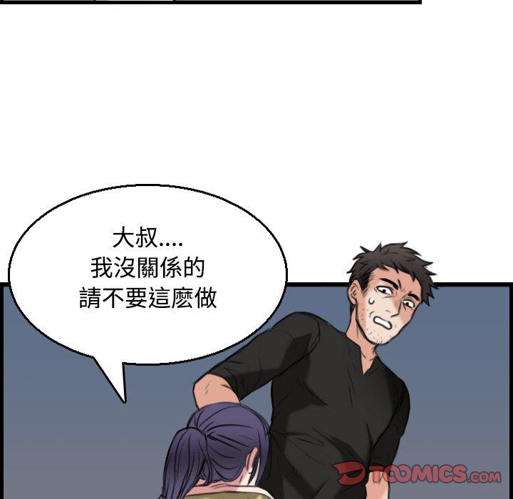 煉獄鬼島 第 19 話 第86页