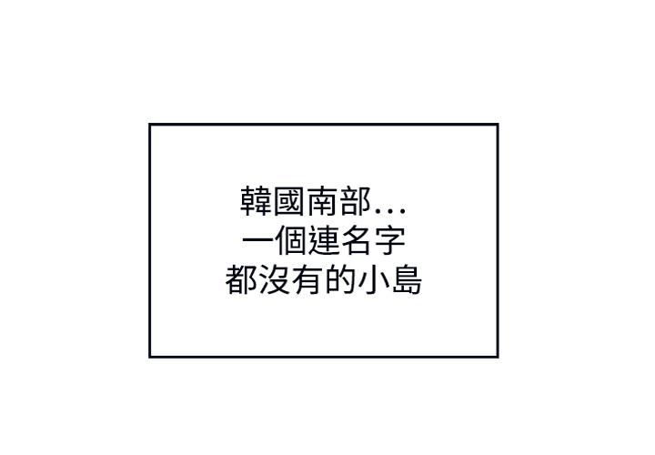 煉獄鬼島 第 1 話 第1页