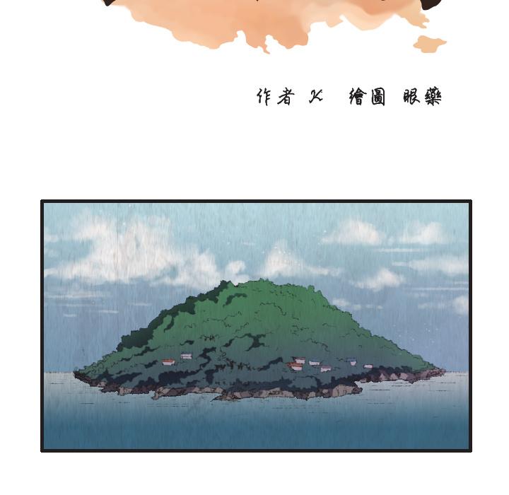 煉獄鬼島 第 1 話 第39页