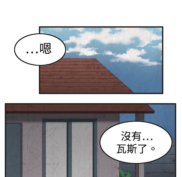 煉獄鬼島 第 1 話 第42页