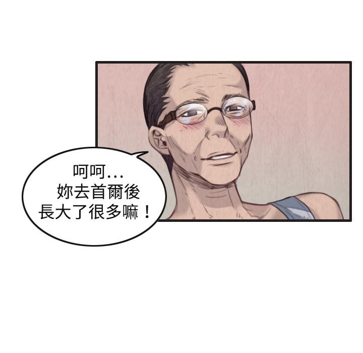 煉獄鬼島 第 1 話 第69页