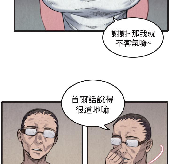 煉獄鬼島 第 1 話 第65页