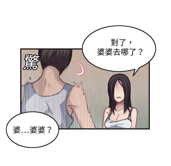 煉獄鬼島 第 1 話 第67页