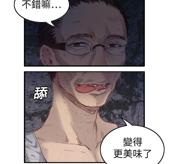 煉獄鬼島 第 1 話 第73页