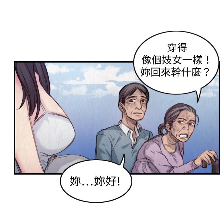 煉獄鬼島 第 1 話 第76页