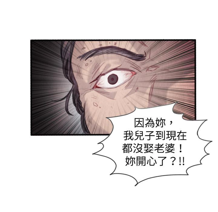 煉獄鬼島 第 1 話 第80页