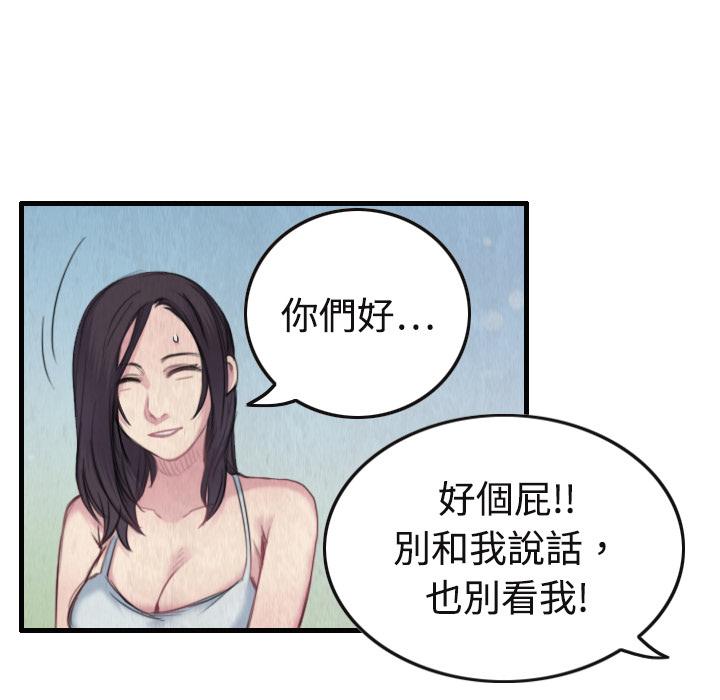 煉獄鬼島 第 1 話 第78页