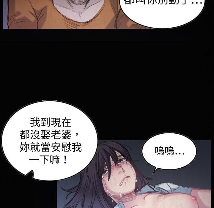 煉獄鬼島 第 1 話 第85页