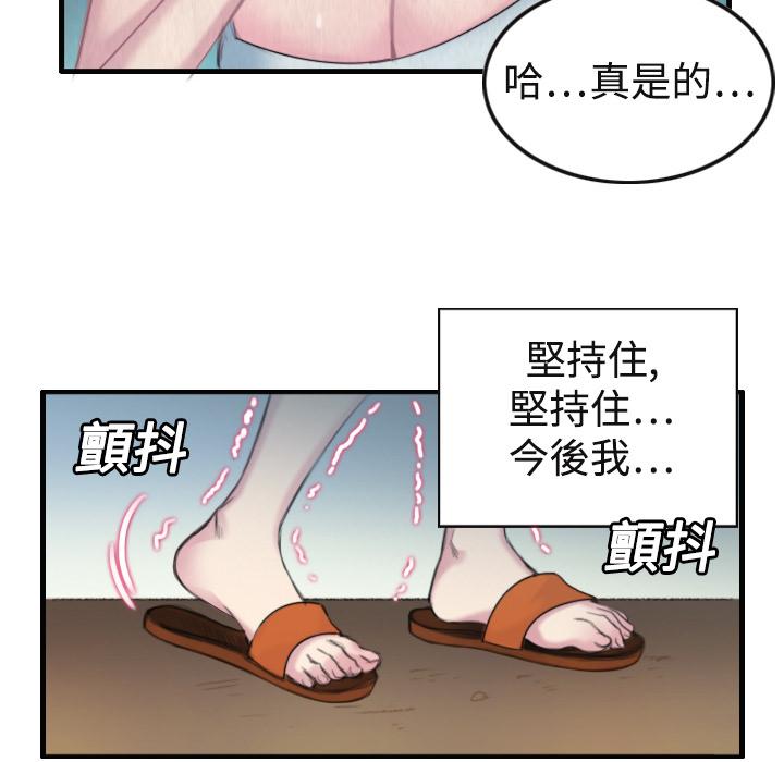 煉獄鬼島 第 1 話 第89页