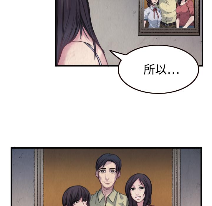 煉獄鬼島 第 1 話 第99页