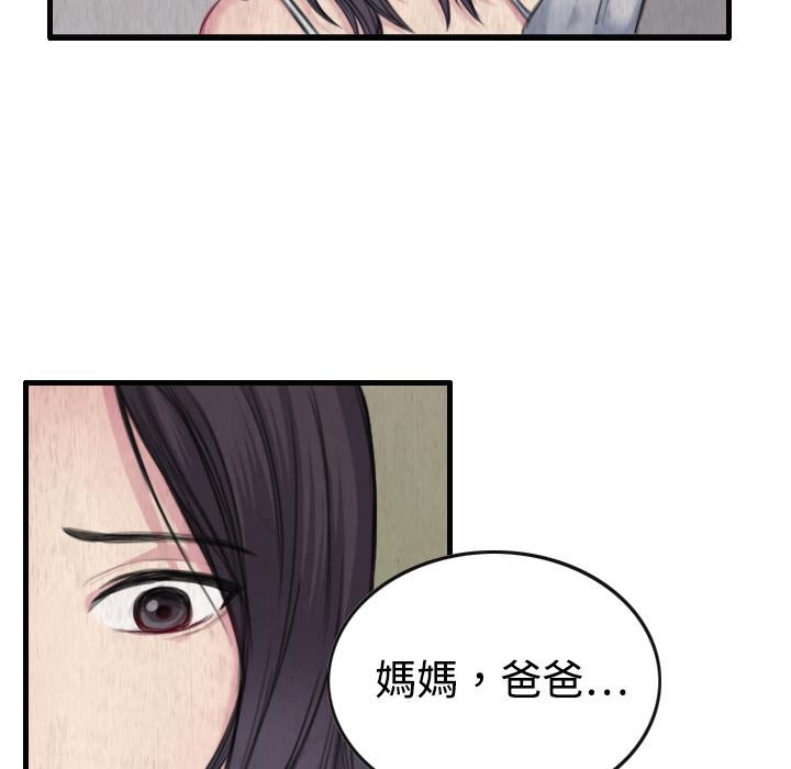 煉獄鬼島 第 1 話 第107页