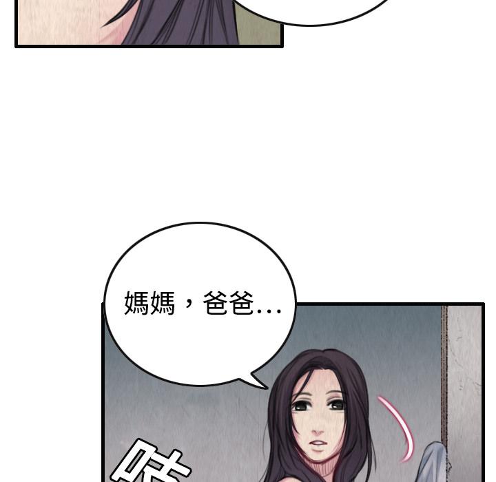 煉獄鬼島 第 1 話 第108页