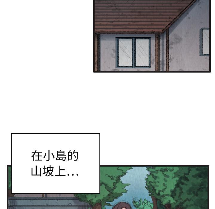 煉獄鬼島 第 1 話 第51页