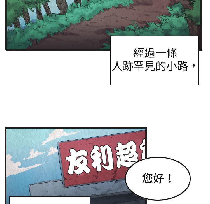 煉獄鬼島 第 1 話 第54页
