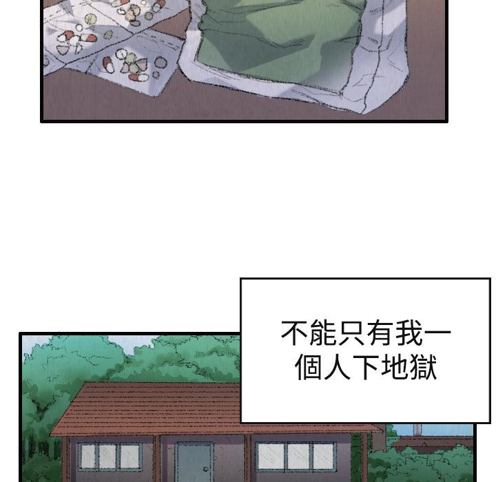 煉獄鬼島 第 1 話 第112页