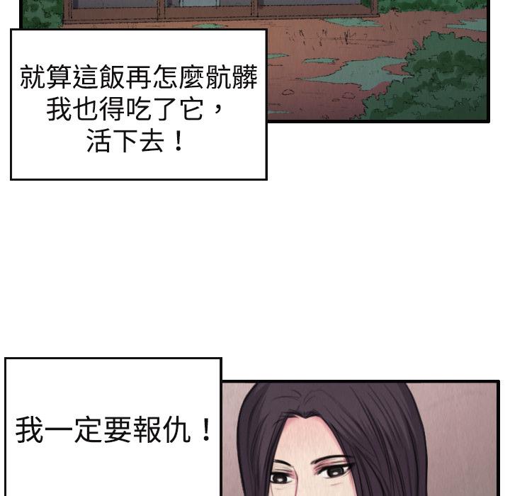 煉獄鬼島 第 1 話 第113页