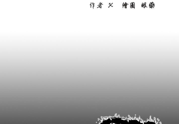 煉獄鬼島 第 11 話 第2页