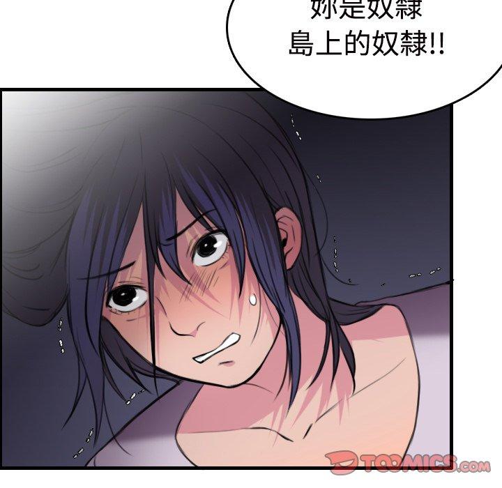 煉獄鬼島 第 11 話 第108页