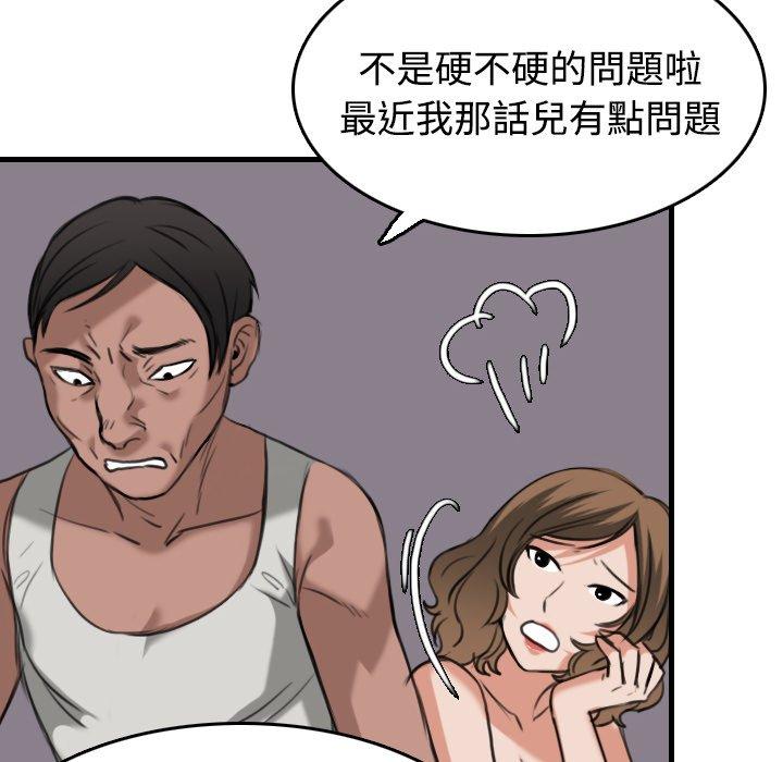 煉獄鬼島 第 13 話 第102页