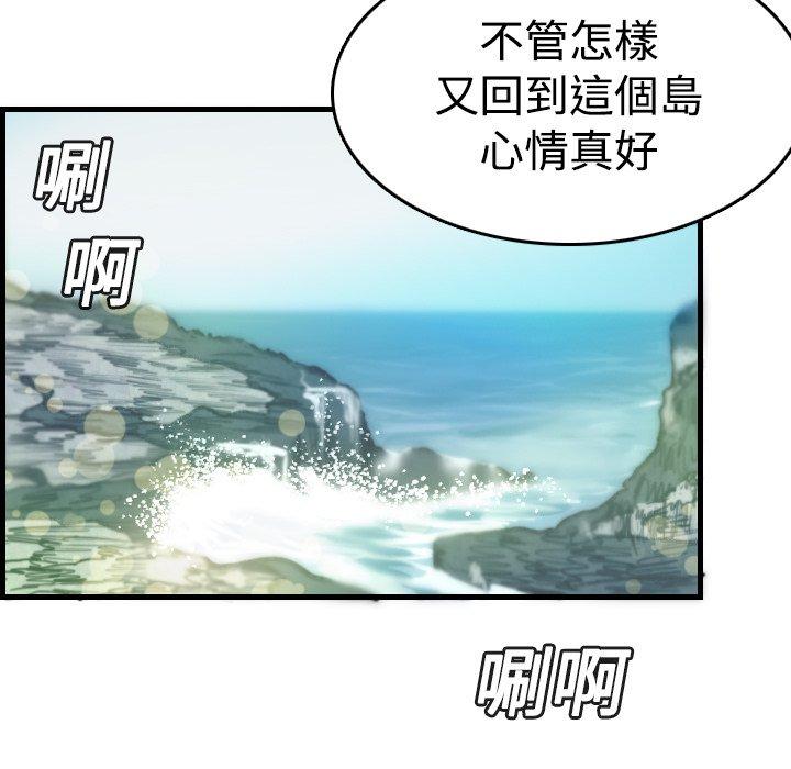 煉獄鬼島 第 14 話 第11页