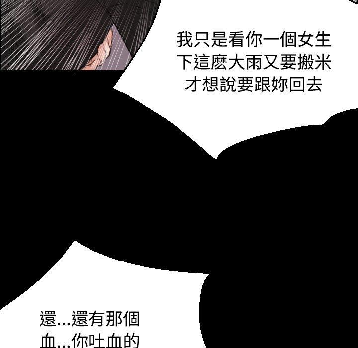 煉獄鬼島 第 20 話 第39页