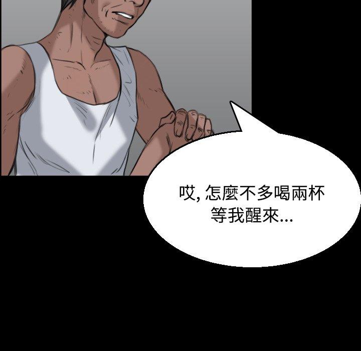 煉獄鬼島 第 20 話 第95页