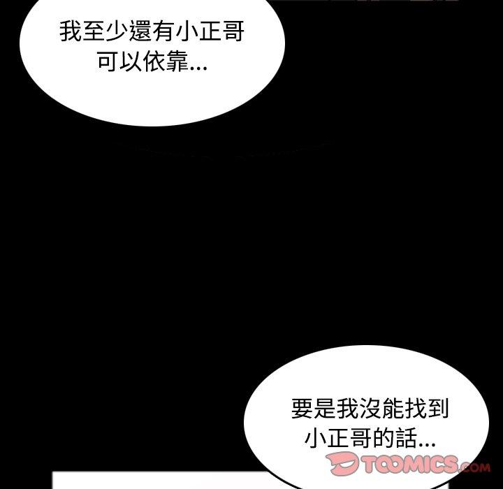 煉獄鬼島 第 26 話 第92页