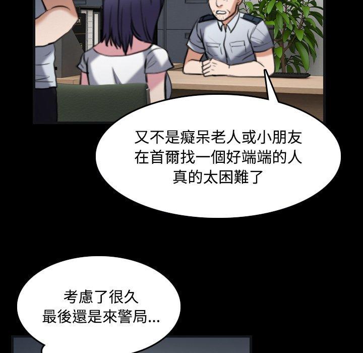 煉獄鬼島 第 27 話 第77页