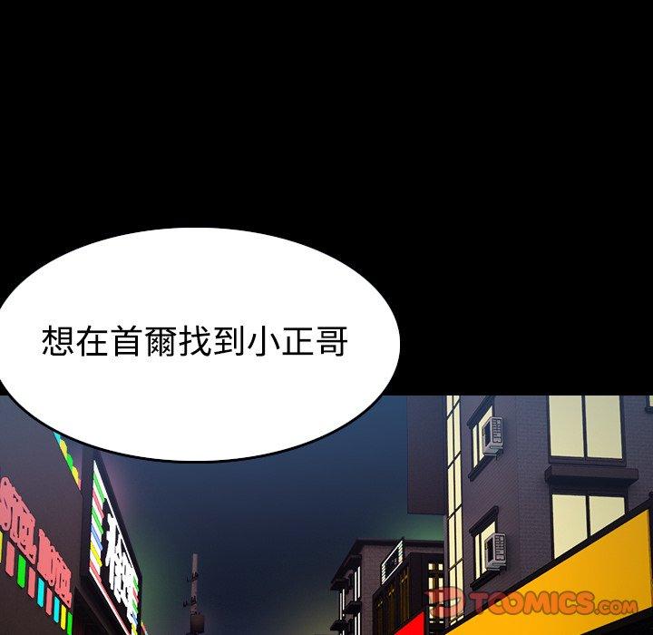 煉獄鬼島 第 27 話 第102页