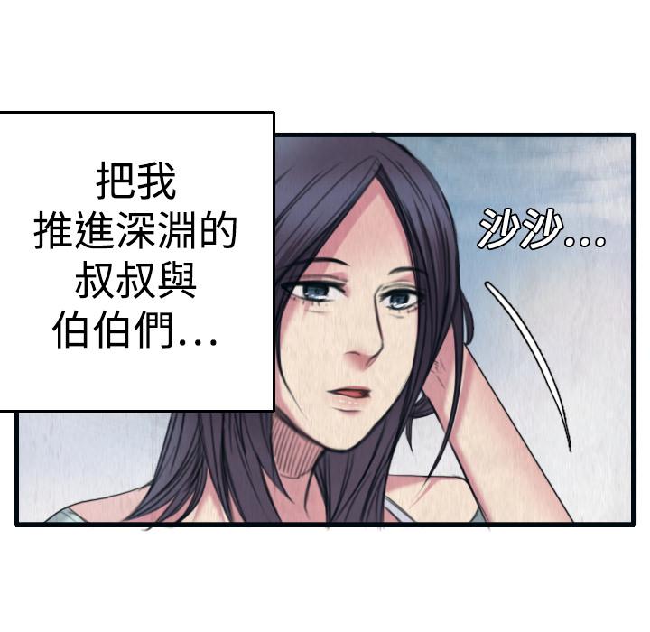 煉獄鬼島 第 2 話 第41页
