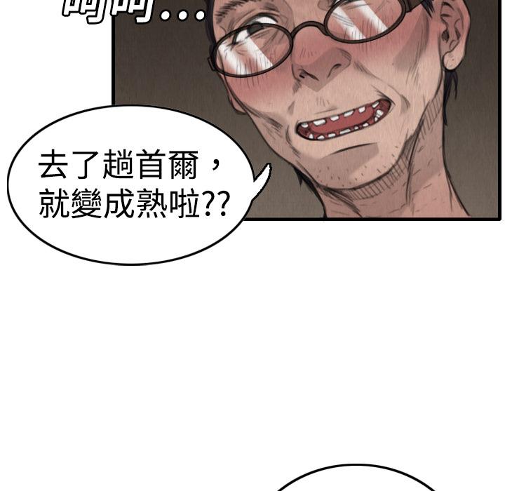 煉獄鬼島 第 2 話 第61页