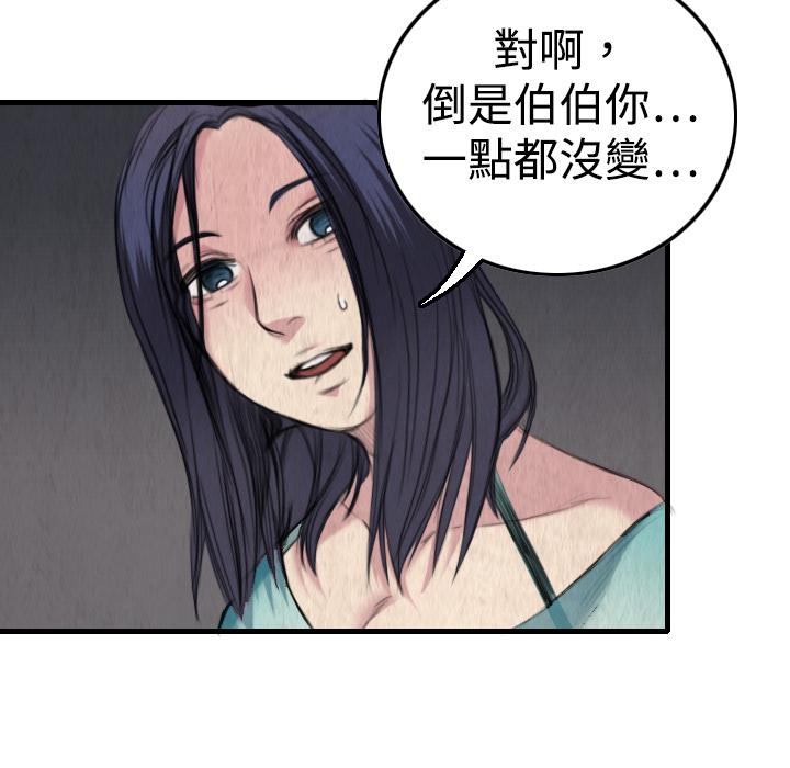 煉獄鬼島 第 2 話 第62页