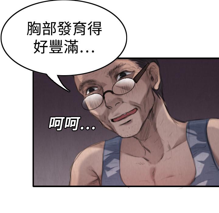 煉獄鬼島 第 2 話 第74页