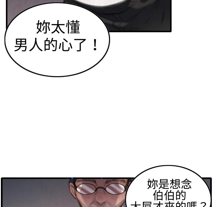 煉獄鬼島 第 2 話 第76页