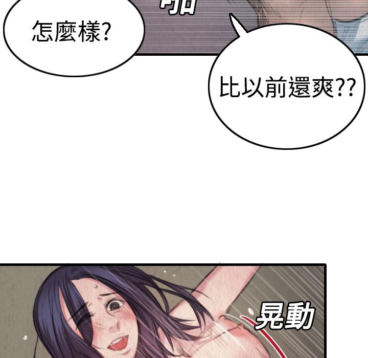 煉獄鬼島 第 2 話 第83页