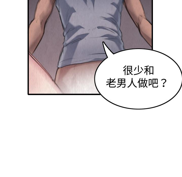 煉獄鬼島 第 2 話 第87页