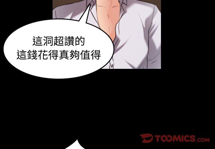 煉獄鬼島 第 35 話 第2页