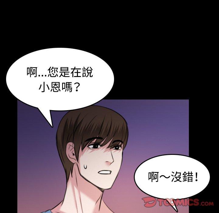 煉獄鬼島 第 36 話 第92页