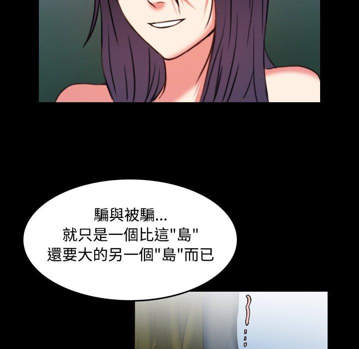 煉獄鬼島 第 37 話 第60页