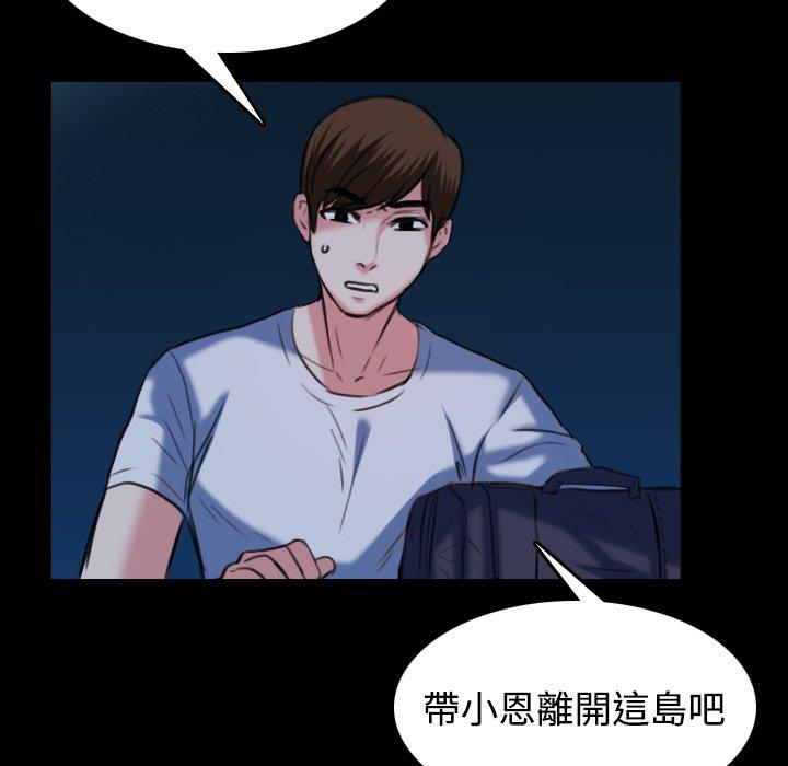 煉獄鬼島 第 37 話 第80页