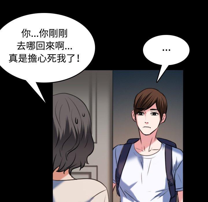 煉獄鬼島 第 37 話 第84页