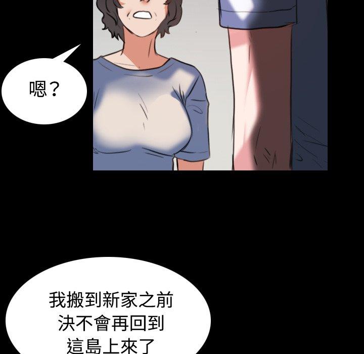 煉獄鬼島 第 37 話 第89页