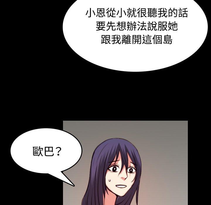 煉獄鬼島 第 38 話 第73页